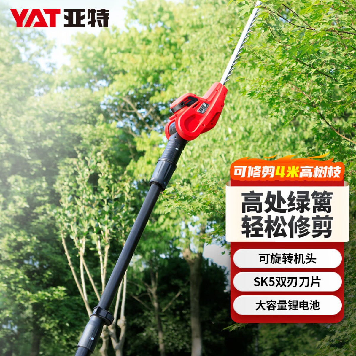 亚特（YAT）绿篱剪高空修剪机20v充电式电动高枝剪树枝剪刀伸缩加长篱笆剪 20V高枝绿篱剪高配（两电一充）单位：台