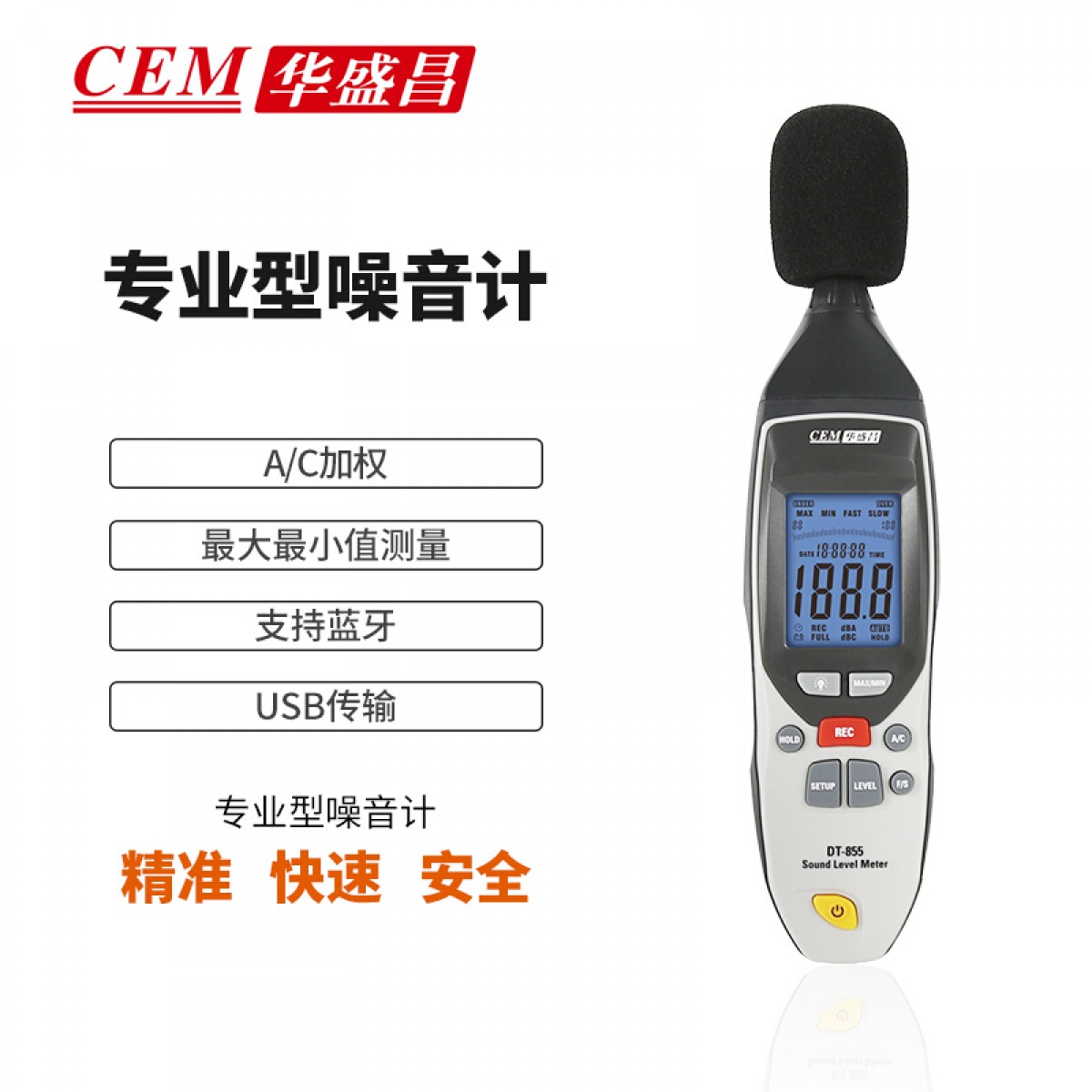 华盛昌（CEM）DT-855数字噪音计 高精度分贝仪手持式噪声噪音测试仪环境音量测量仪 单位：台