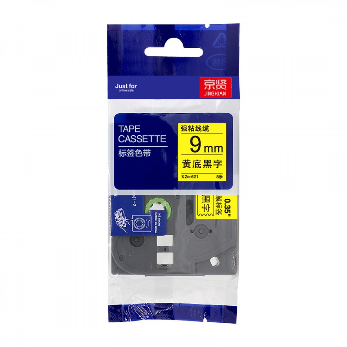 京贤标签带9mm黄底黑字KZe-621(1支装)色带适用brother兄弟PT-D210标签机 单位：个
