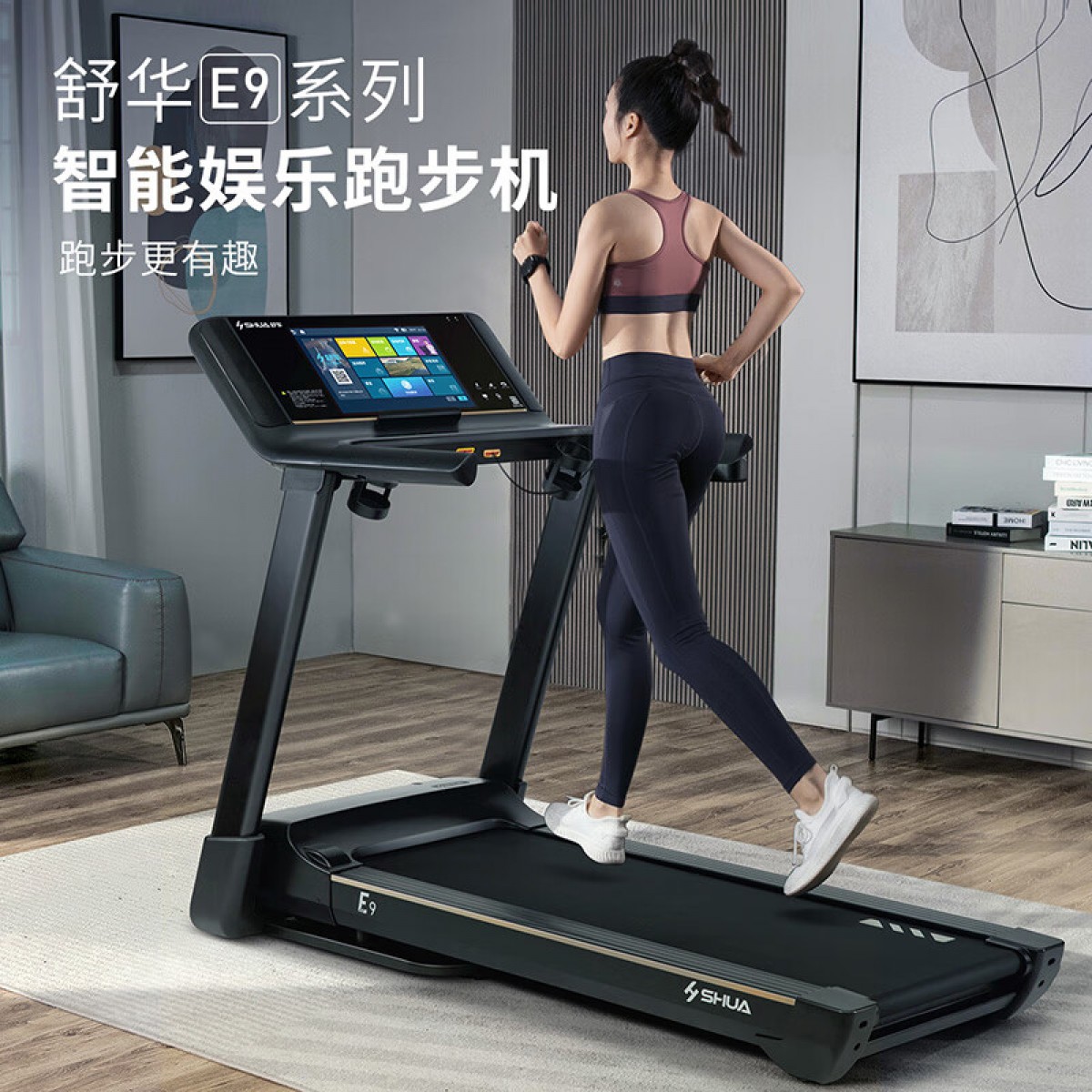 舒华（SHUA）跑步机家庭用 智能运动步数互联E9 可折叠室内健身器材健身房 【15.6吋大彩屏】T5100T-Y2 单位：台