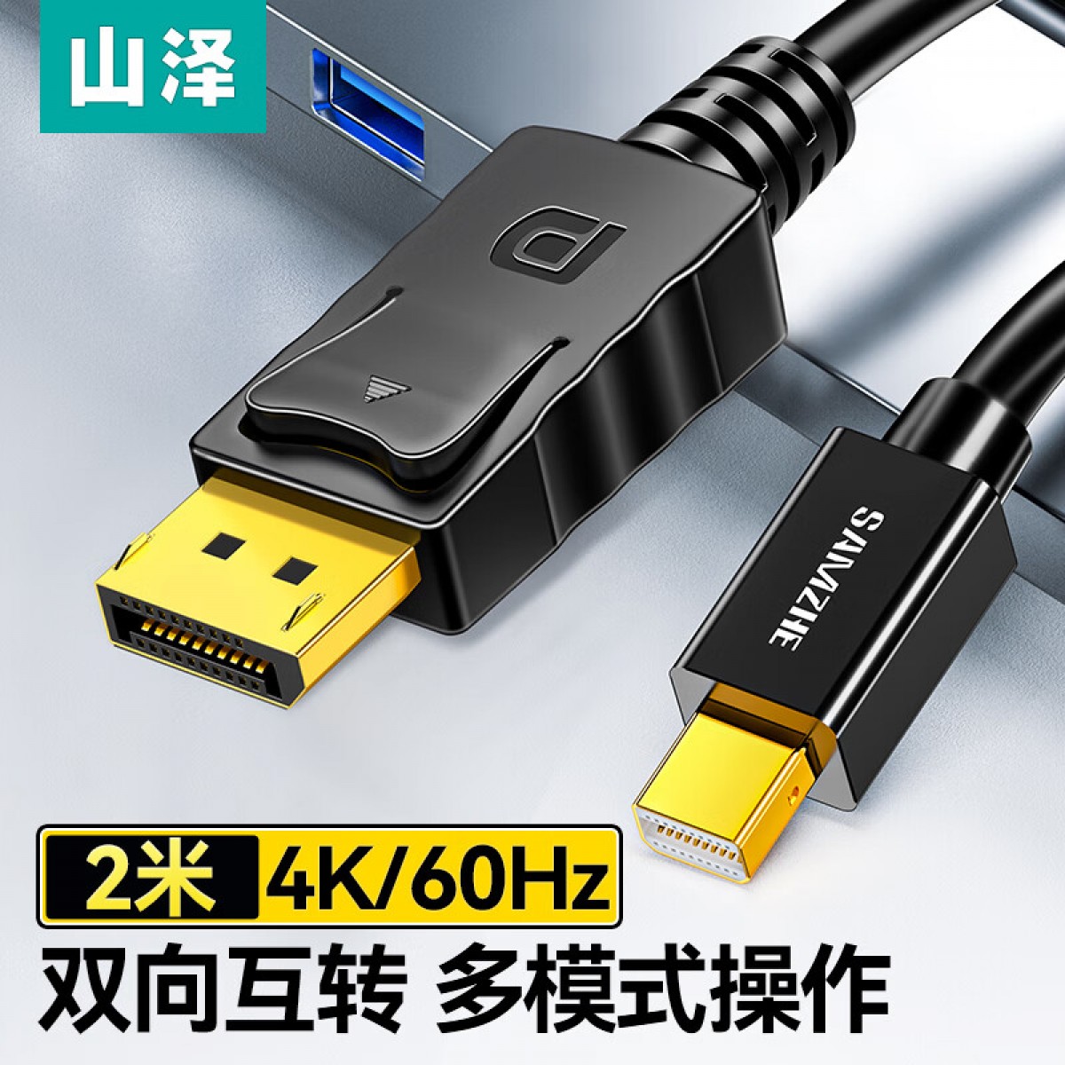 山泽(SAMZHE) Mini DP转DP转换线 雷电接口苹果电脑MacBook接DP显示器 2米 黑色MCP20 单位：根