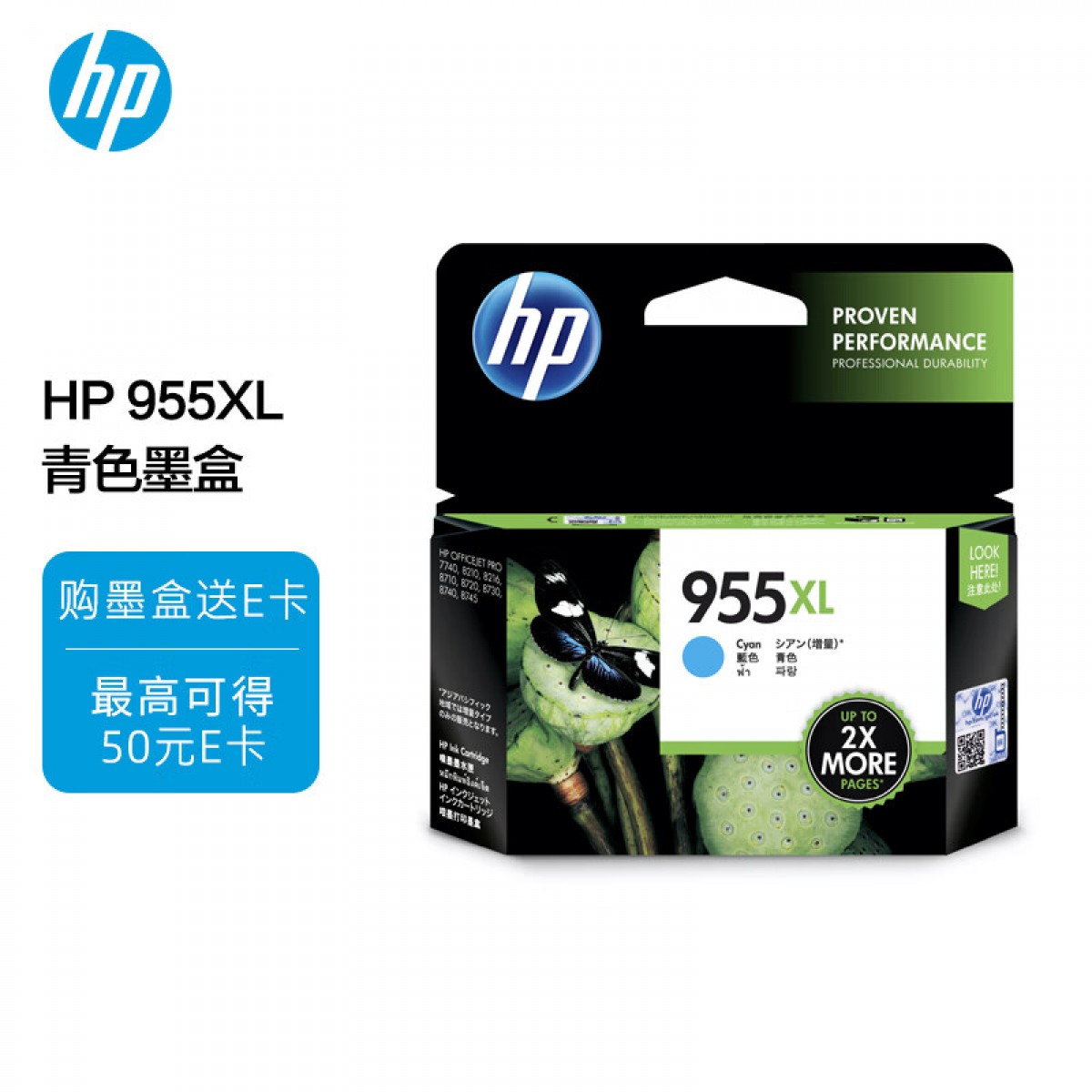 惠普（HP）955XL原装大容量青色墨盒 适用hp 8210/8710/8720/7720/7730/7740打印机 青色 大容量 单位：个