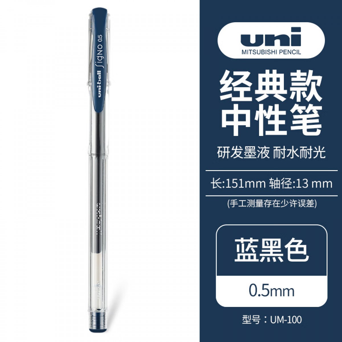 三菱（Uni）UM-100学生中性笔签字笔 0.5mm双珠防漏墨啫喱笔考试经济型水笔(替芯UMR-5) 蓝黑色 1支装 单位：支