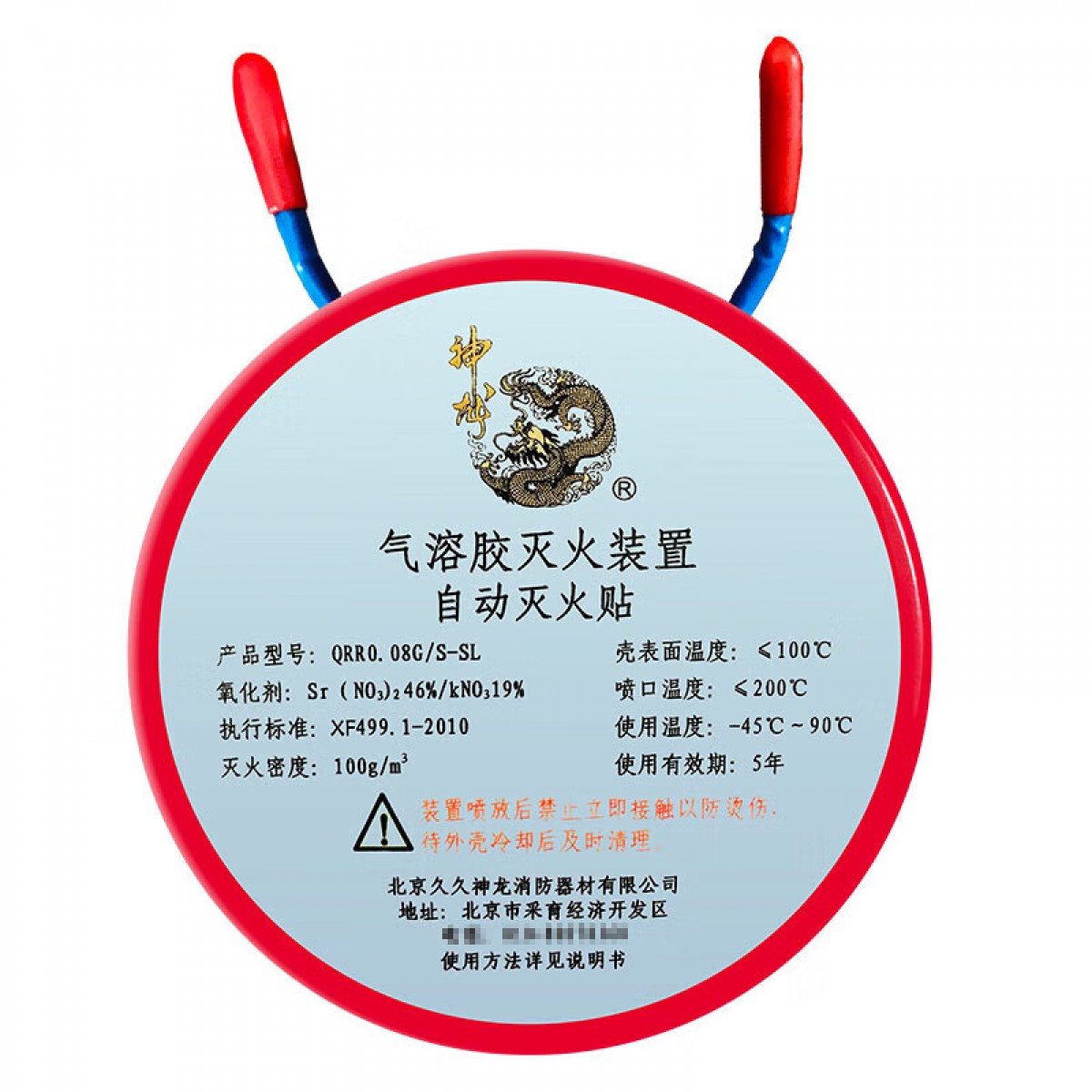 神龙气溶胶灭火装置自动灭火贴80g车载电表箱通讯柜吊顶式感应灭火器 单位：个