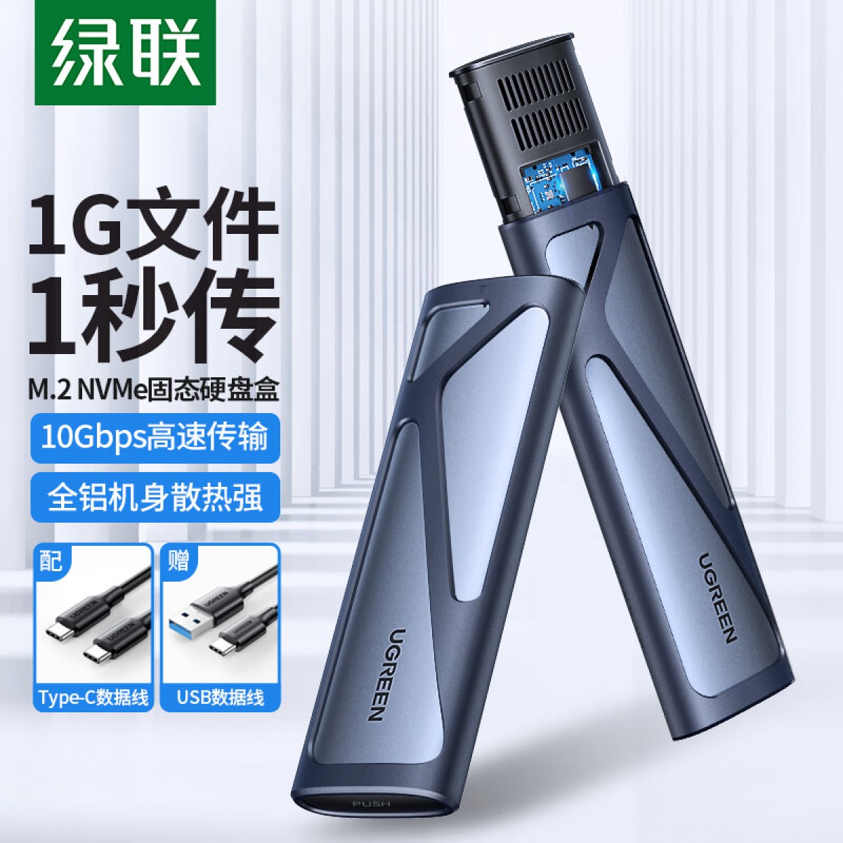 绿联 M.2 NVMe移动硬盘盒 Type-C3.2接口SSD固态硬盘盒子笔记本电脑M2全铝外置盒  10902 单位：个