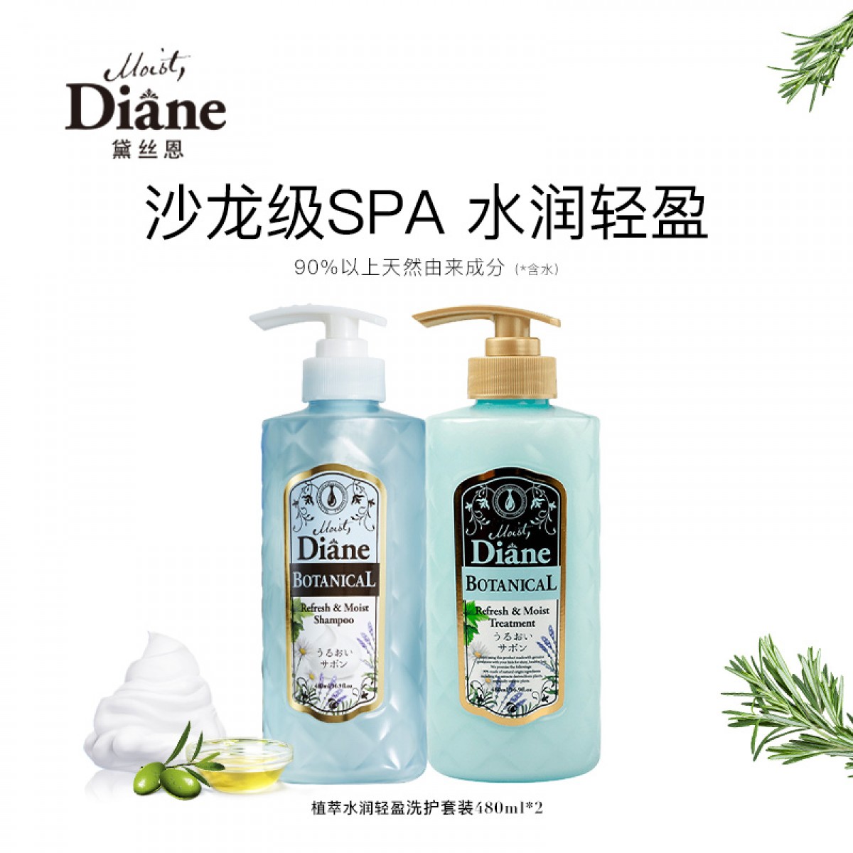 黛丝恩（Moist Diane）植萃水润轻盈洗护套装480ml 单位：套
