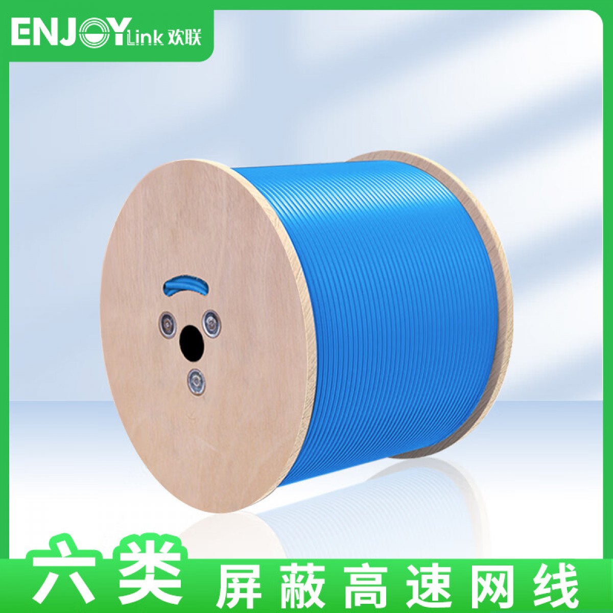 欢联（ENJOYLINK）六类屏蔽网线 H1620042-E 305米 蓝色 单位：卷