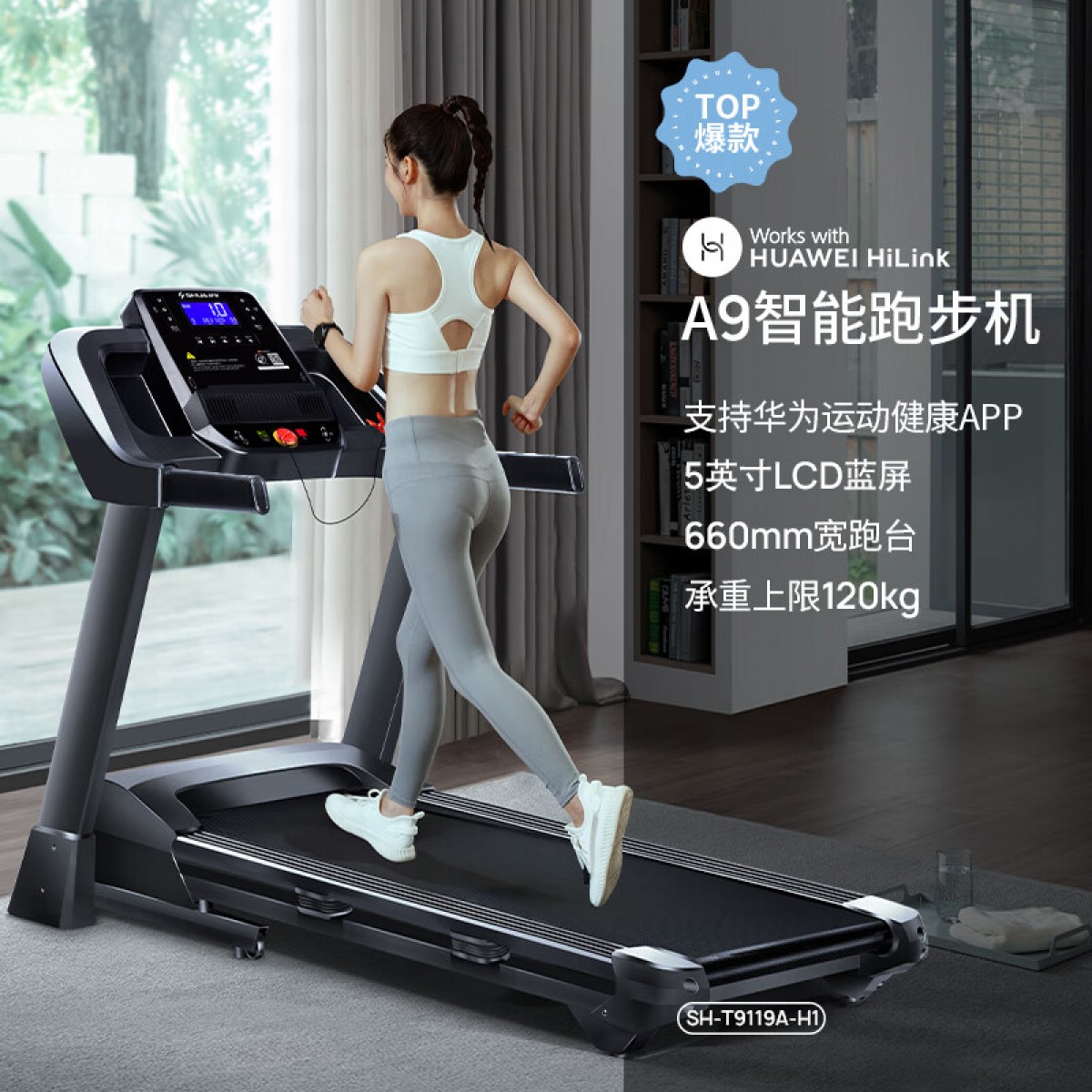 舒华（SHUA）A9智能跑步机家庭用运动可折叠健身房健身器材支持HUAWEI HiLink 新A9丨缓冲减震丨坡度扬升 单位：台