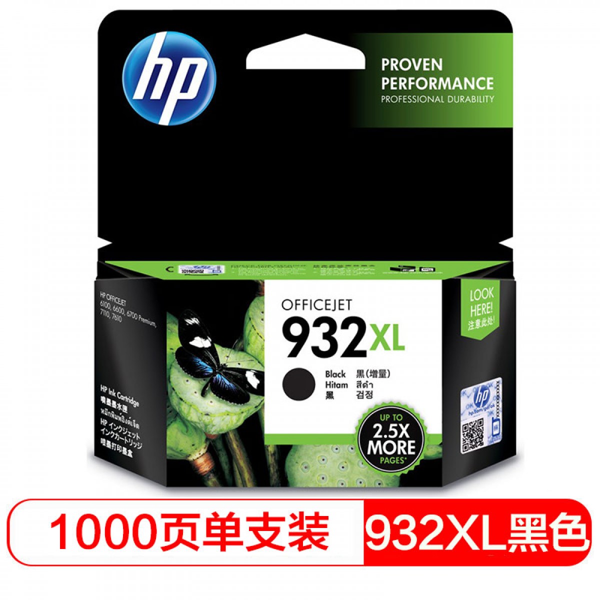 惠普（HP）932/933原装墨盒 适用hp 7110/7510/7612/7610打印机 933XL大容量黑色墨盒 单位：个