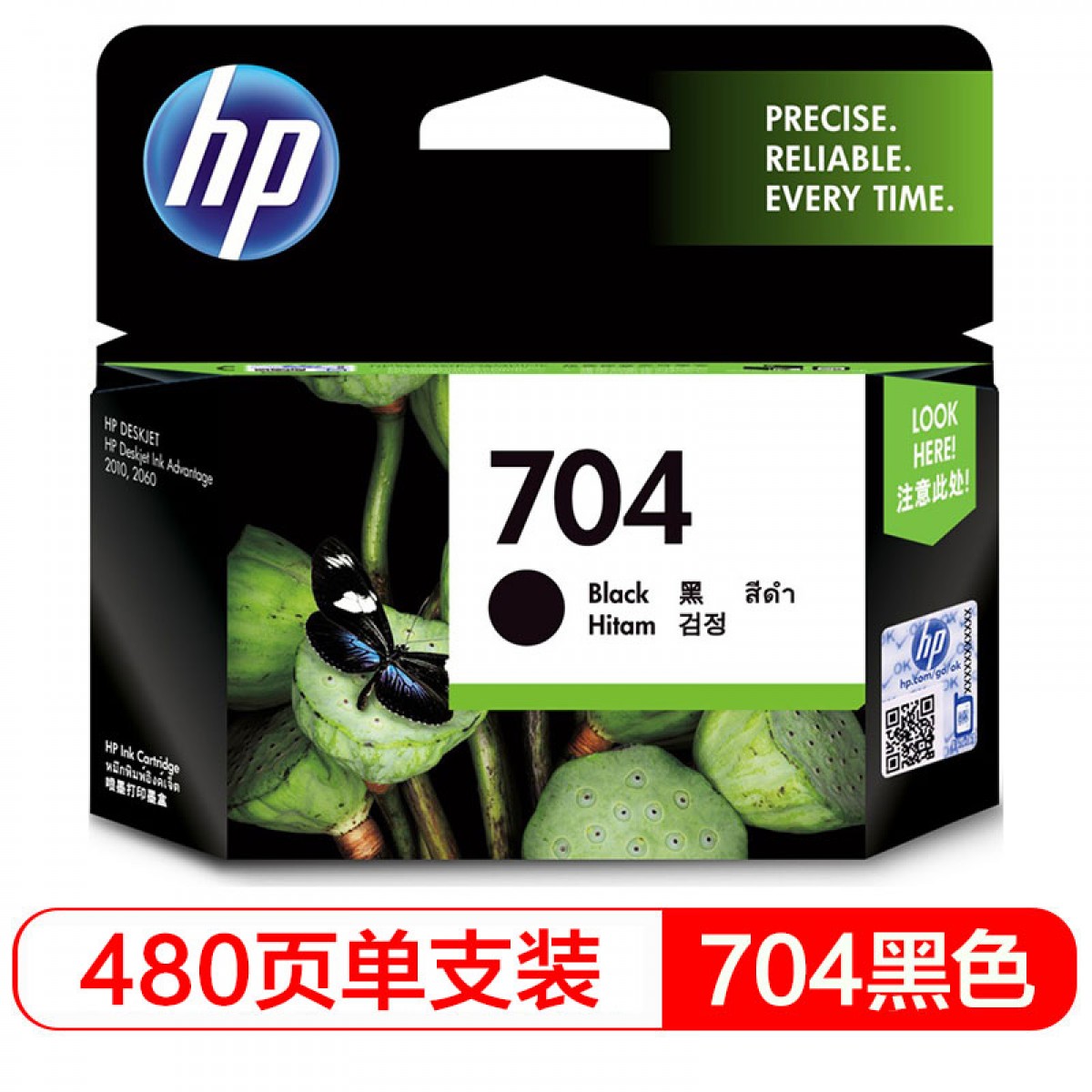 惠普（HP）CN692AA 704号黑色墨盒（适用Deskjet 2010 2060 ） 单位：个