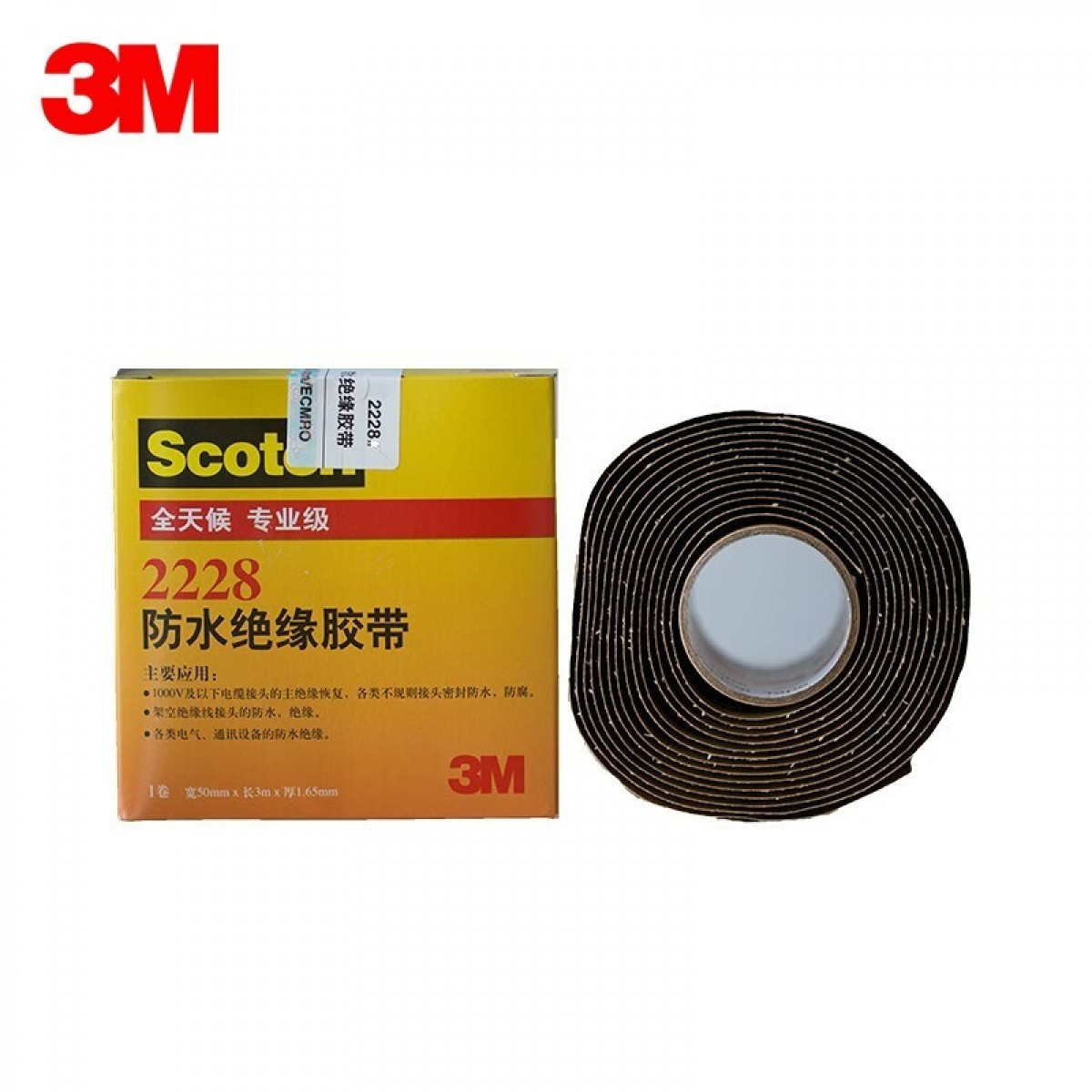 3M 2228# 防水绝缘胶带 电工胶布橡胶胶带自融胶带 密封耐高温高压50mm*3m*1.65mm 1卷 单位：卷