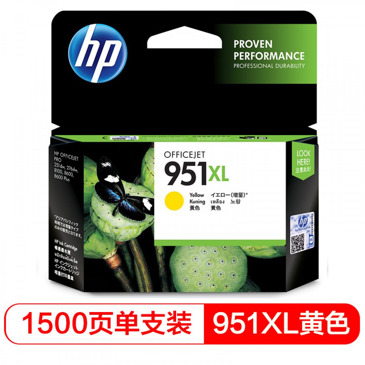 惠普（HP）951XL原装墨盒 适用hp 8600/8100/8610打印机 xl大容量黄色墨盒 单位：个