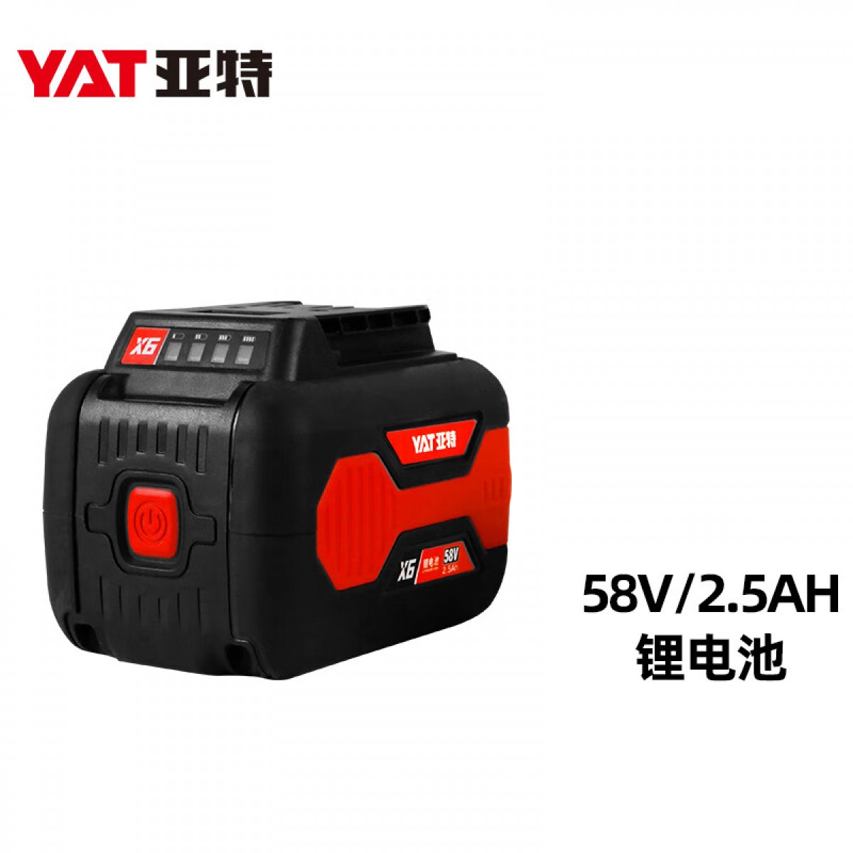 亚特(YAT)58V锂电平台通用配件电池充电器 58V/2.5Ah锂电池 单位：个