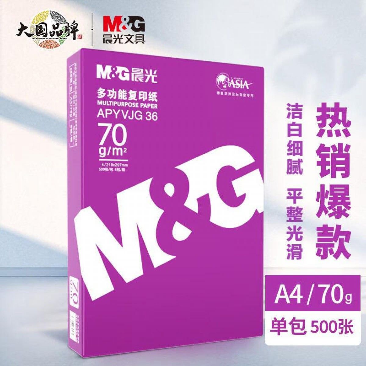 晨光 (M&G)   紫晨光 A4 70g 多功能双面打印纸 热销款复印纸 500张/包 单包装 APYVQ25L 单位：包