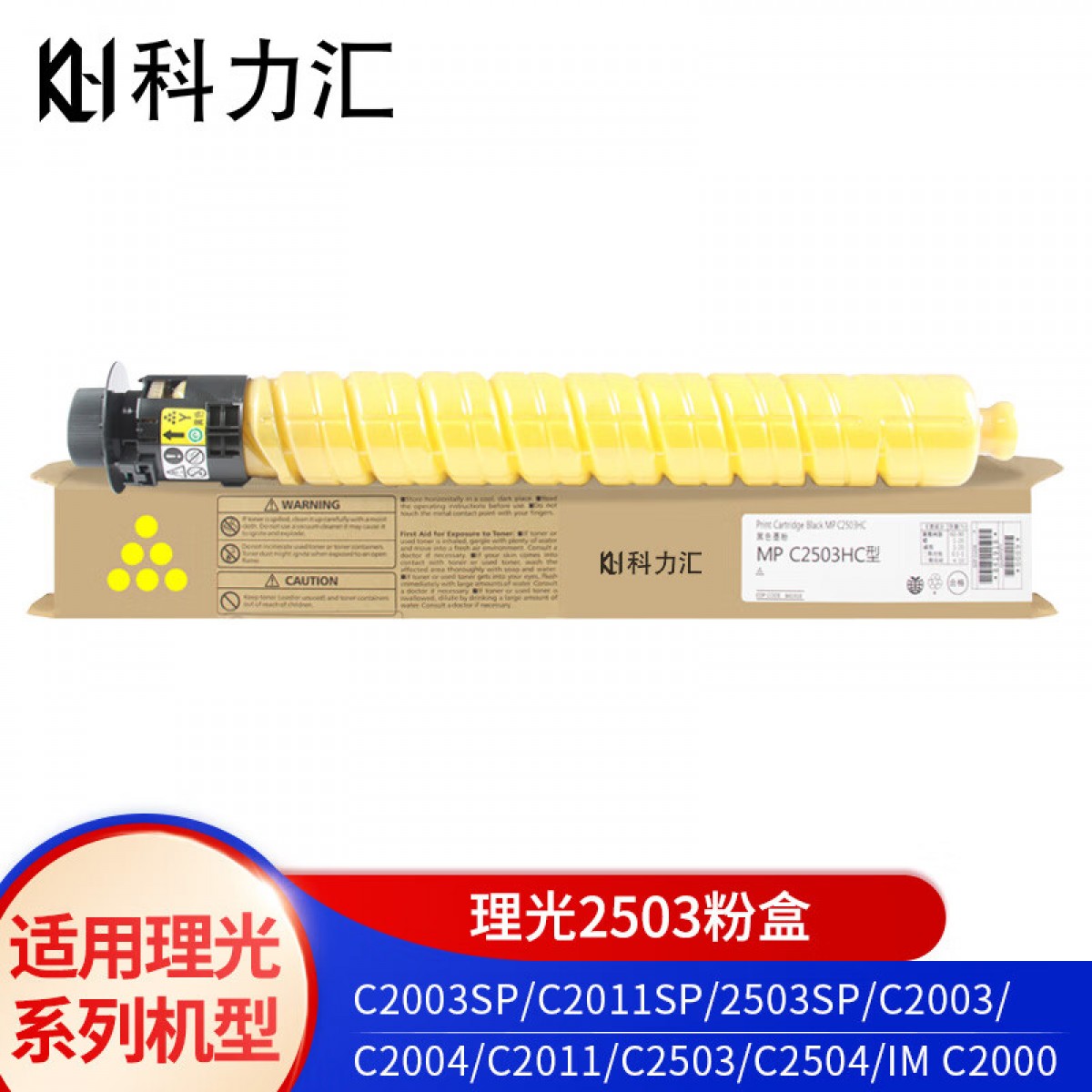 科力汇 适用理光MP C2503LC粉盒C2003 C2011 C2004 C2504碳粉 理光MPC2503黄色大容量粉盒 单位：个