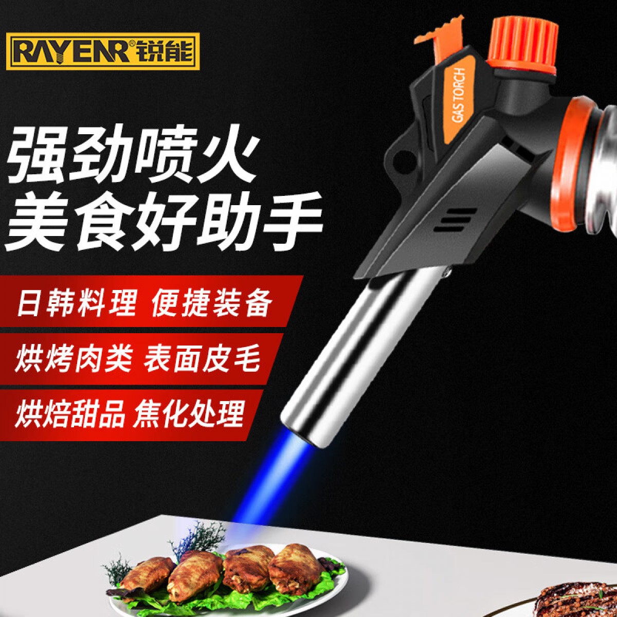 锐能RAYENR 喷枪 自动点火器 气罐喷火枪便携式烧烤打火枪喷火器 280001 单位：个