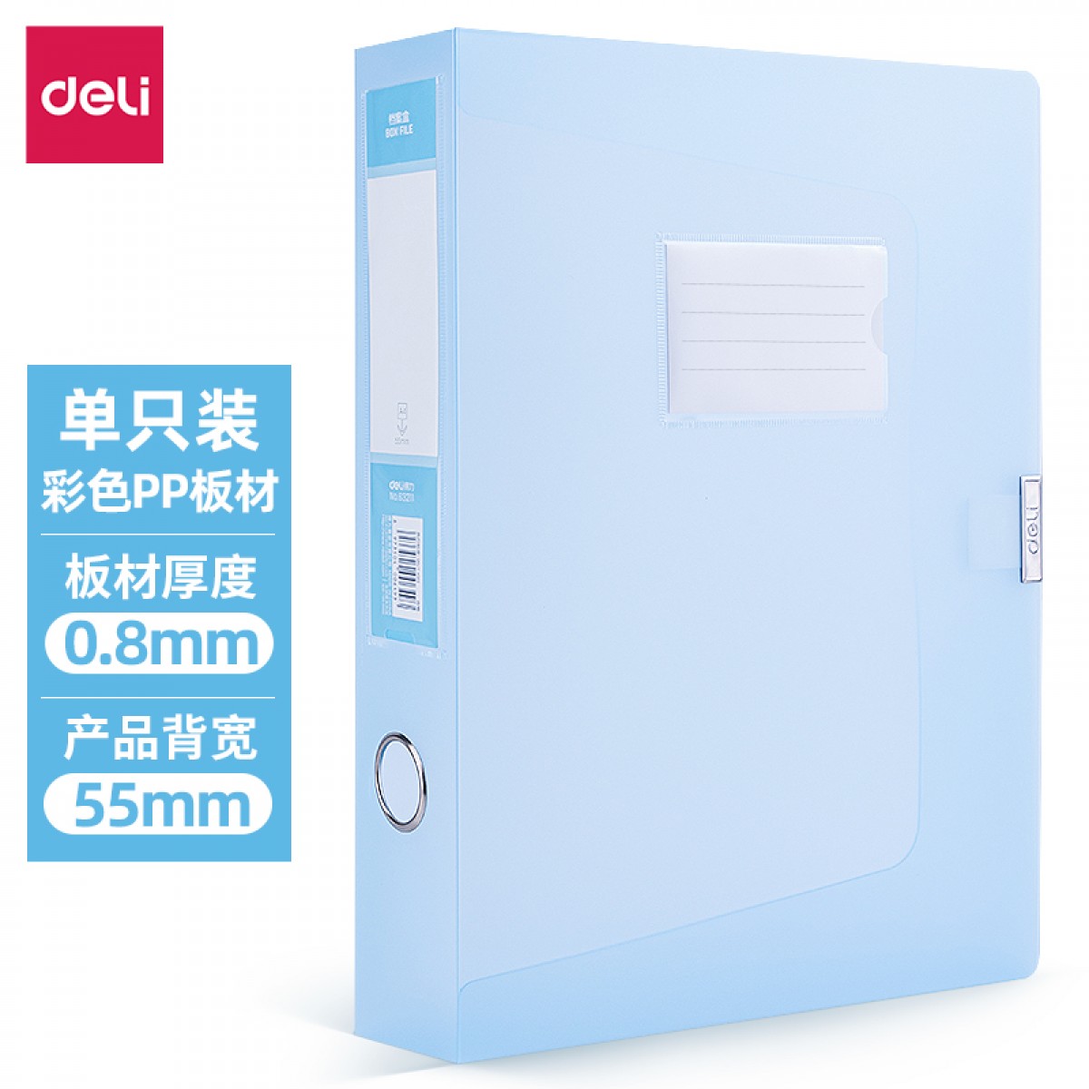 得力(deli)55mmA4塑料文件盒 时尚简约彩透系列 财务票据试卷收纳档案盒 蓝色63211 单位：个