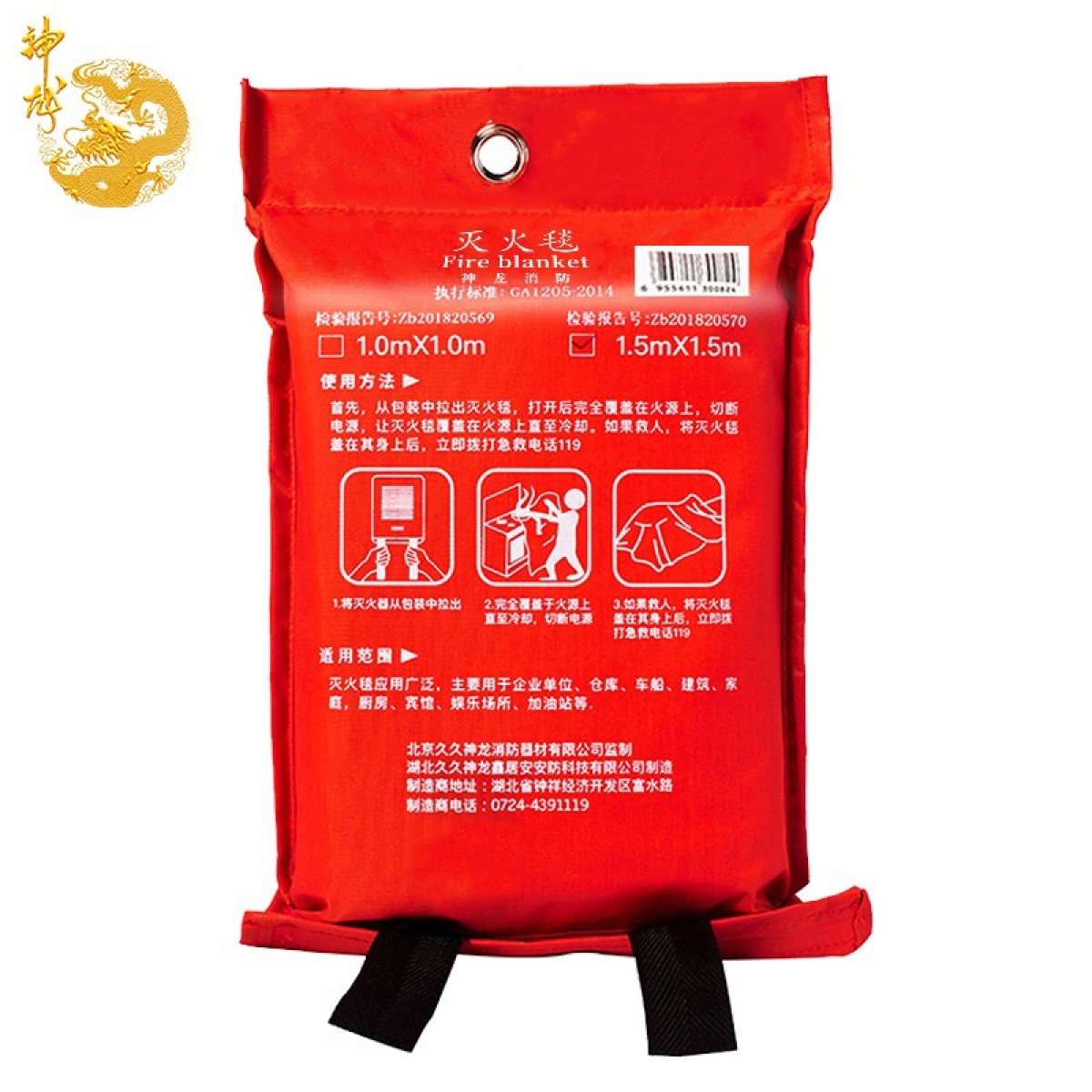 神龙玻璃纤维灭火毯 车用家用酒店消防安全应急毯1.5米×1.5米消防器材 单位：块