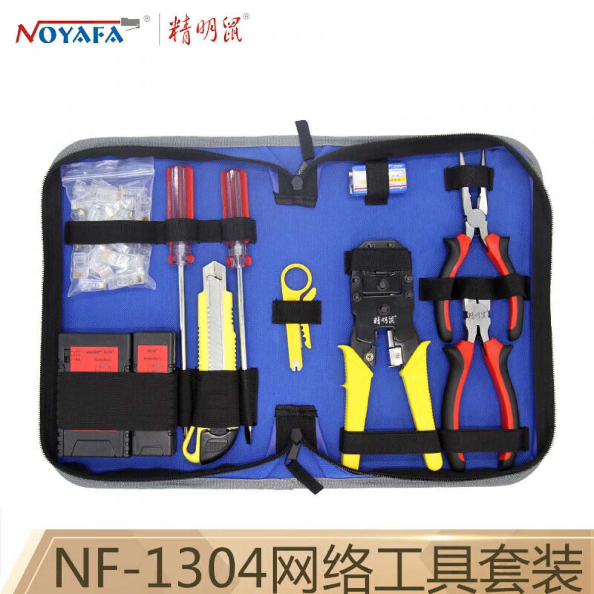 精明鼠NF-1304水晶头 寻线仪套包 网络工具套装 网线钳测线仪 剥线刀水晶头网络包 单位：个
