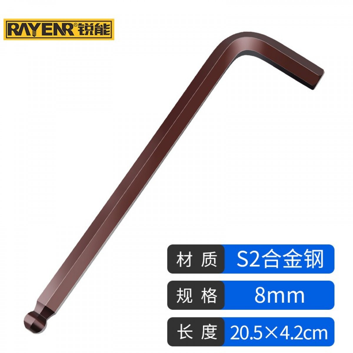 锐能S2内六角扳手球头六棱扳手内6角L型内六方扳手螺丝刀 8mm 360008 单位：把