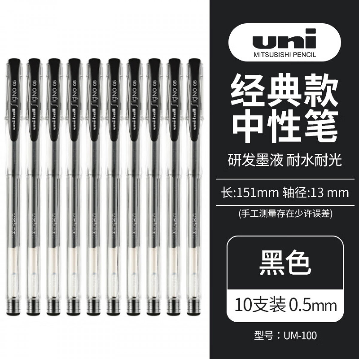 三菱（uni）UM-100学生中性笔签字笔黑色(替芯UMR-5)0.5mm 10支装 单位：盒