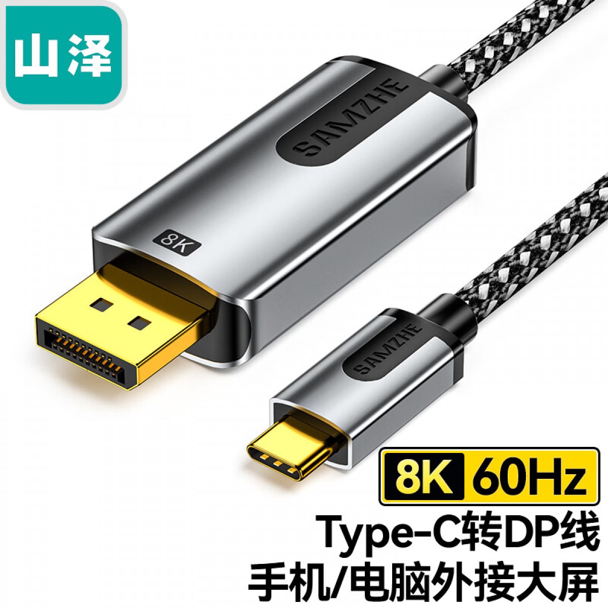 山泽type-C转DP1.4线雷电3/4转接头USB-C转换器扩拓展8K60/4K240/165Hz投屏适用笔记本电脑手机iPad平板 TP15 单位：个