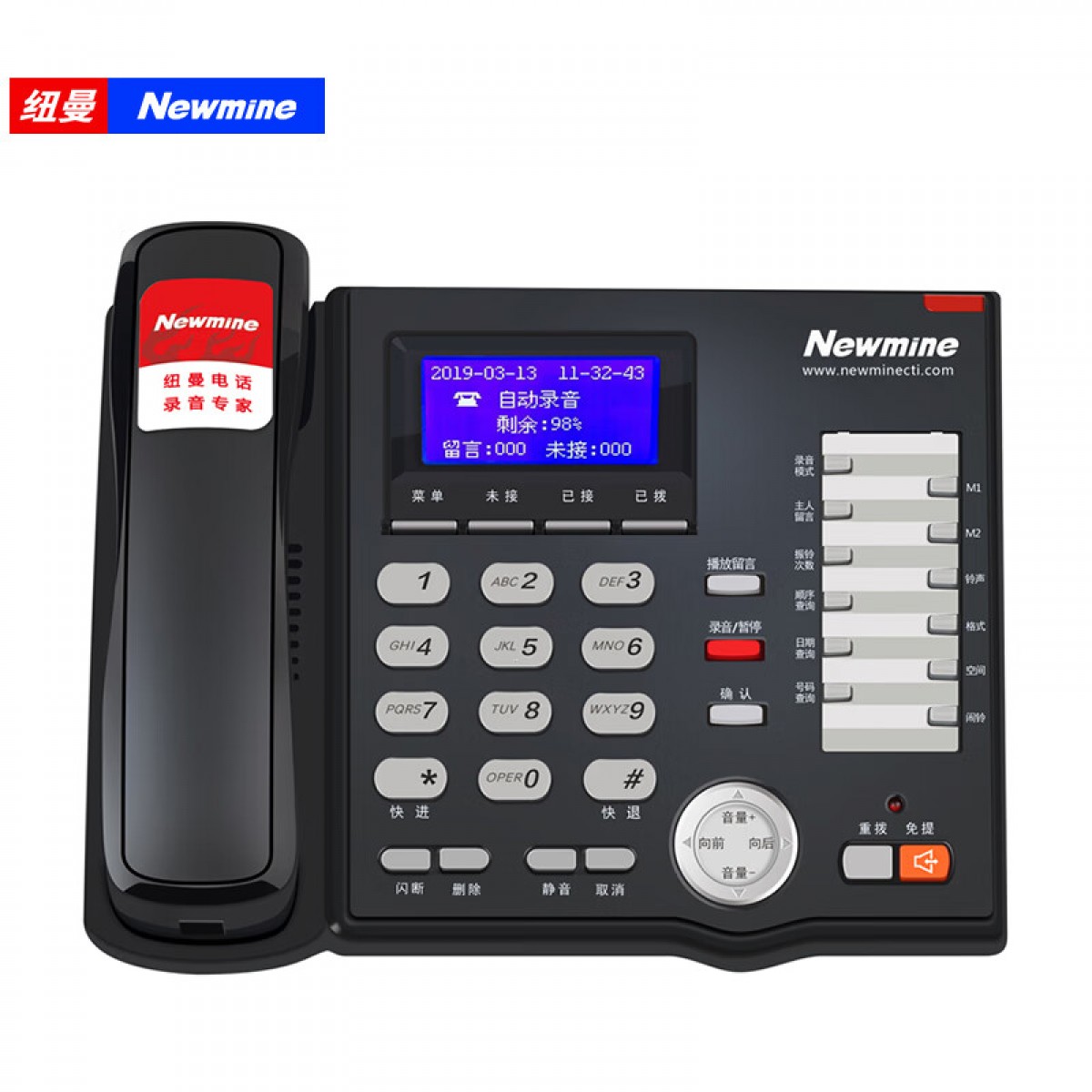 纽曼(Newmine)HL2008TSD-998(R) 商务录音电话机座机 办公家用话机电话会议系统  单位：台
