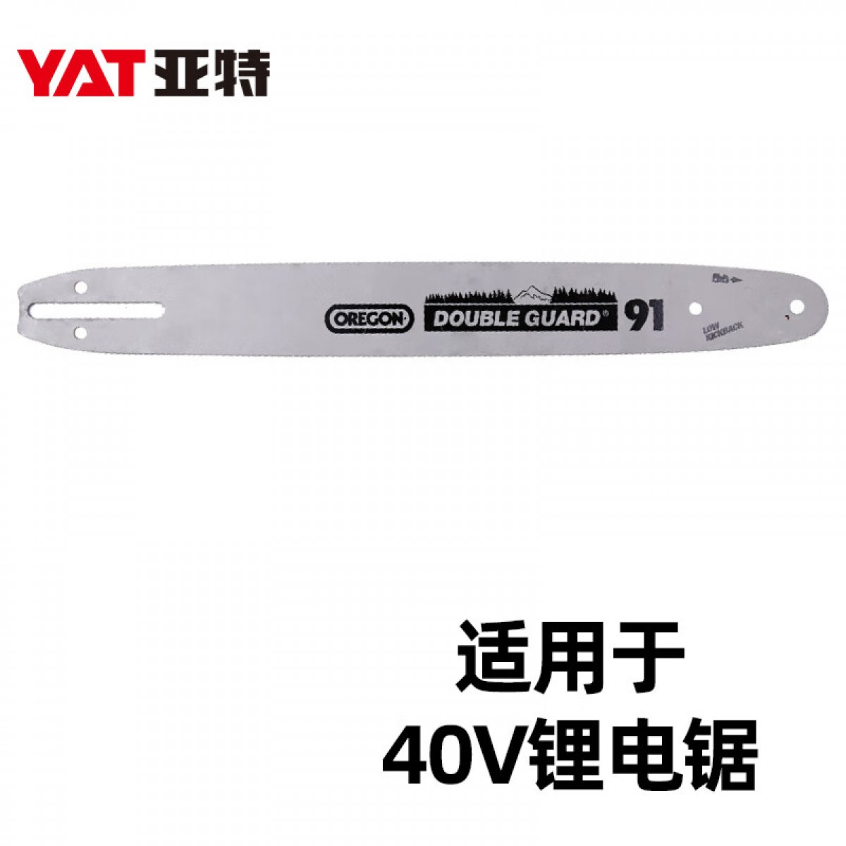 亚特（YAT）亚特电锯导板电链锯汽油锯伐木锯导板油锯通用链板16寸40v理电锯原装导板 单位：条