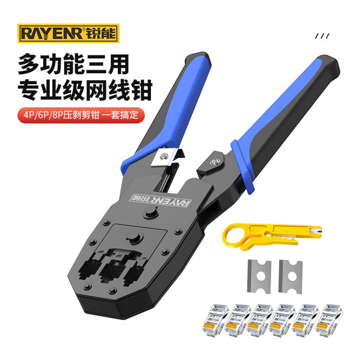 锐能网线钳 网络电话水晶头压线钳 三用多功能省力剥线钳 NR0025 单位：把