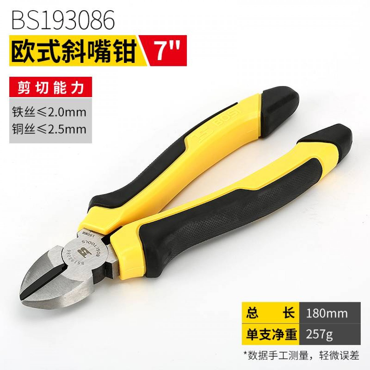 波斯尖嘴钳8寸6寸多功能电工钳子家用尖嘴剪省力尖咀钳针嘴老虎钳（欧式斜嘴钳7寸BS193086）单位：把