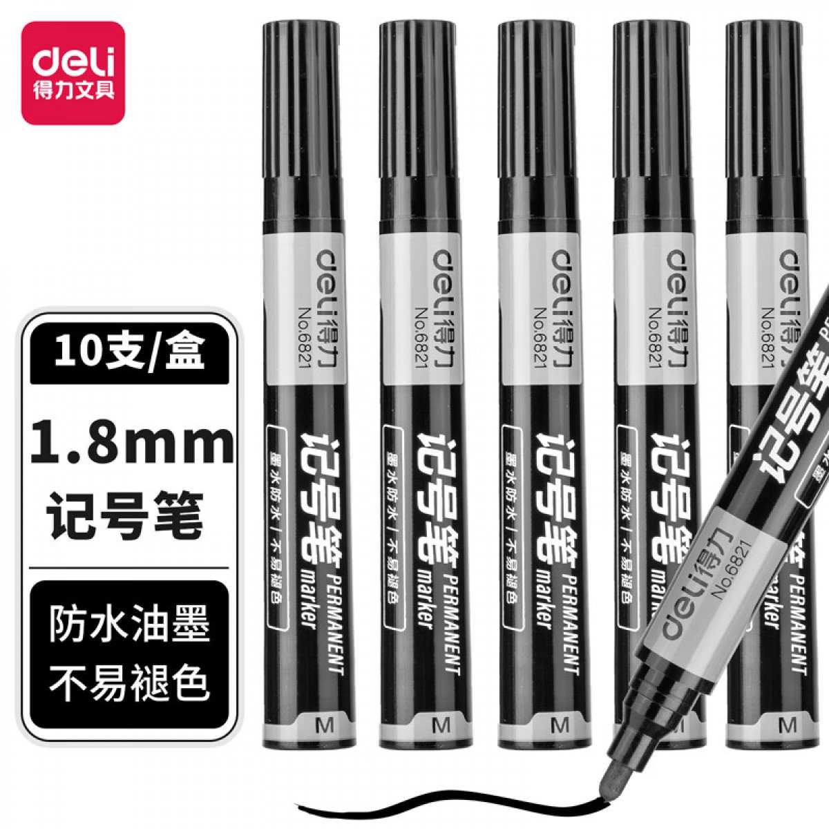 得力(deli)油性粗头记号笔物流黑色大头笔 签名笔马克笔10支/盒6821 办公用品 单位：盒