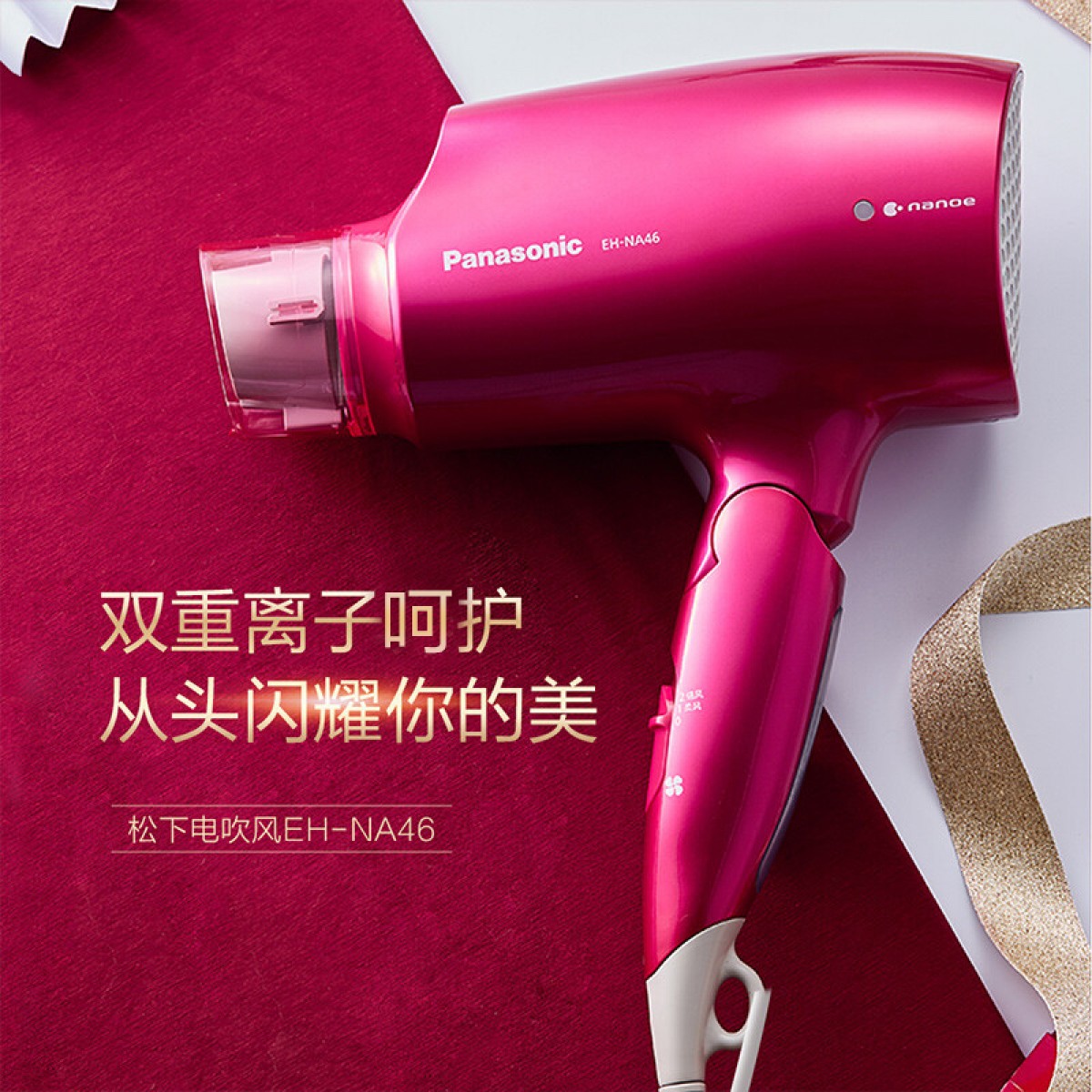 松下（Panasonic）电吹风机大功率高速大风力家用送老婆女友生日礼物折叠便携纳诺怡负离子护发电吹风筒EH-NA46红色 单位：个
