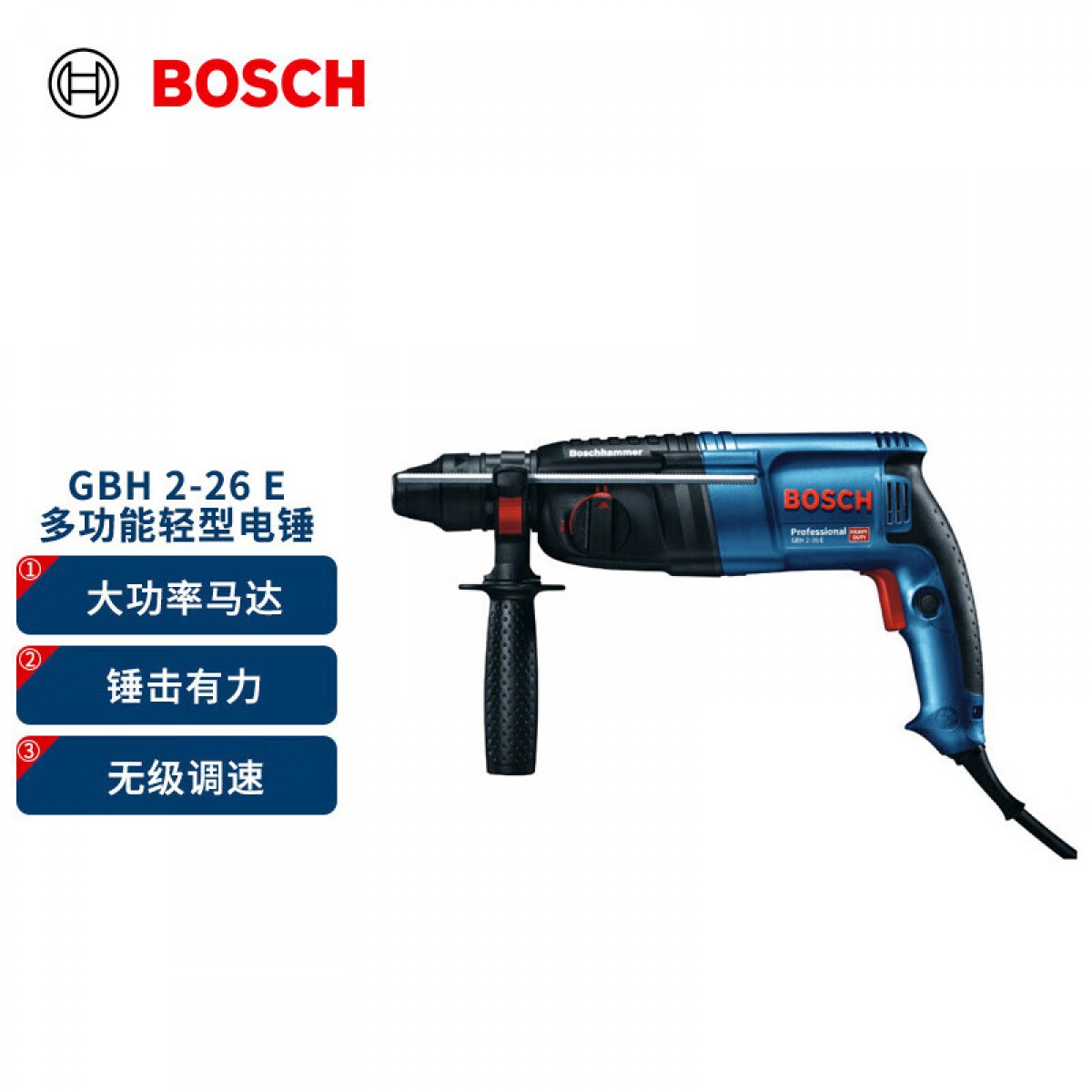 博世（BOSCH）GBH 2-26 E 轻型电锤电钻 800瓦插电式 无级调速四坑电锤 工业级 单位：台