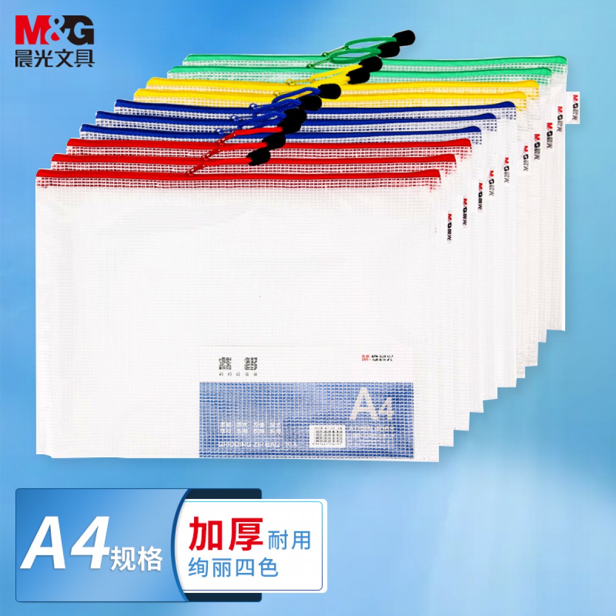 晨光(M&G)文具A4网格拉链袋 办公文件袋资料袋 学生试卷票据收纳 睿智系列文件整理收纳袋 10个装ADMN4068 单位：组