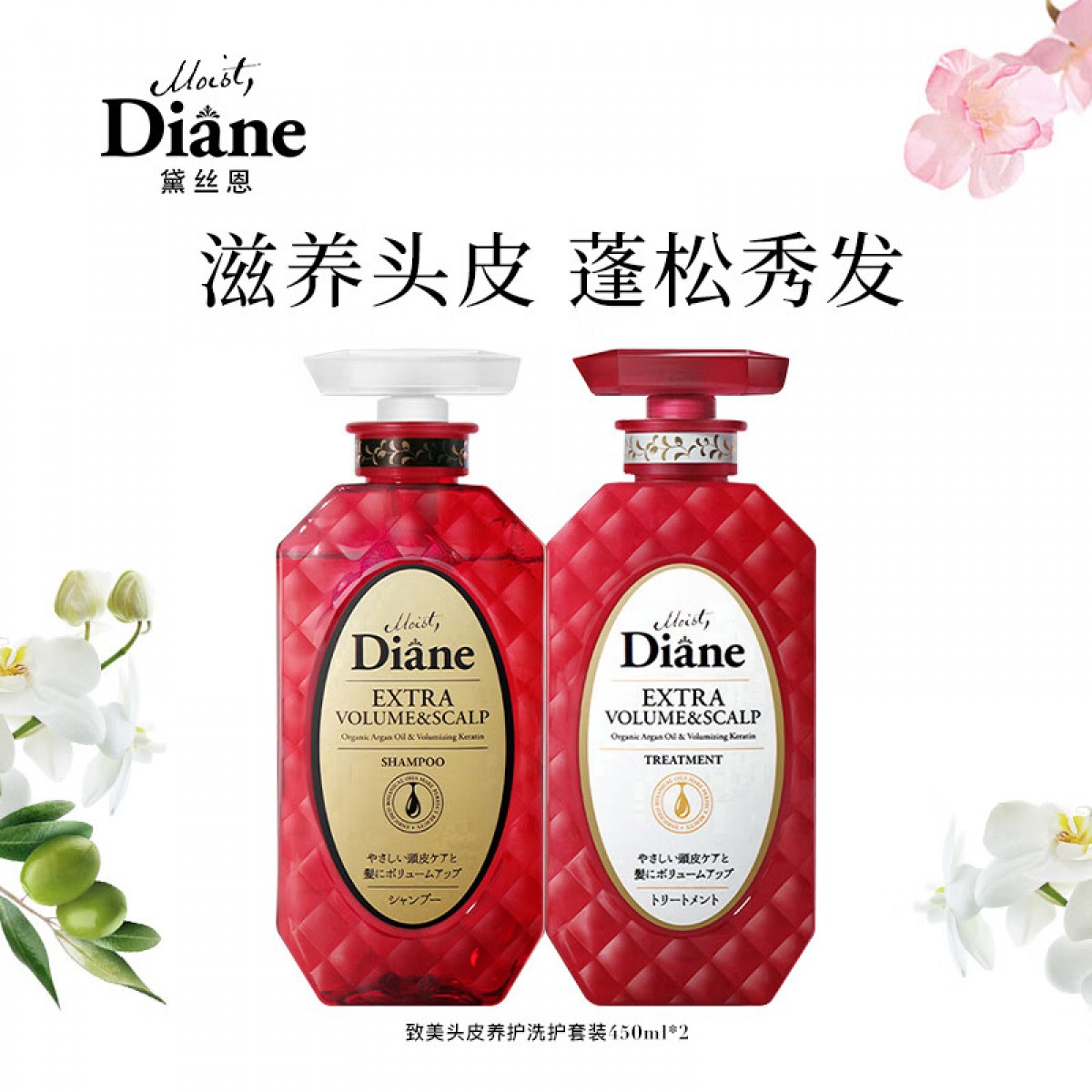 黛丝恩 致美头皮养护洗发水 摩洛哥无硅油清爽蓬松洗护套装450ml*2 单位：套