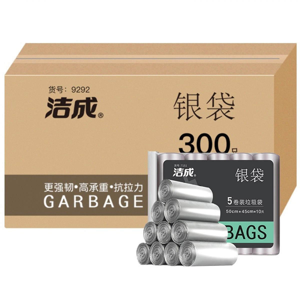 洁成加厚垃圾袋300只 加厚中号45*50cm银钢袋一次性干湿分类垃圾袋 单位：箱