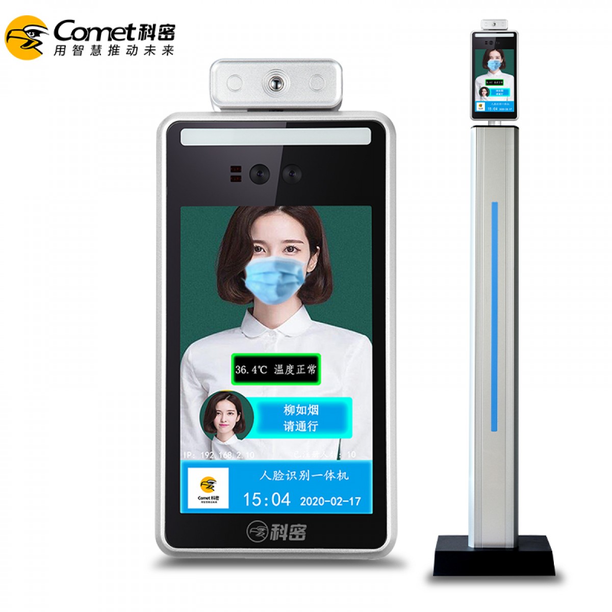 科密 D-05L 人脸测温仪 8英寸屏人脸识别测温门禁考勤一体机 商场车站测温系统门禁机 立柱款 可定制 单位：台