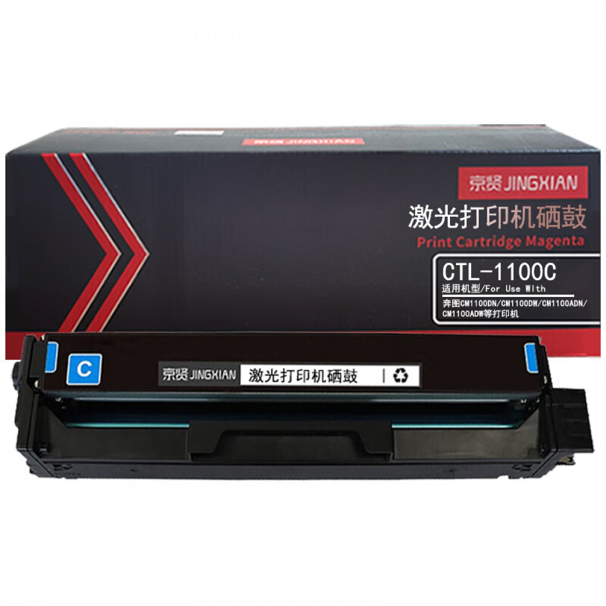 京贤CTL-1100C蓝色硒鼓适用奔图CM1100DN/CM1100DW/CM1100ADN/CM1100ADW等打印机 单位：支
