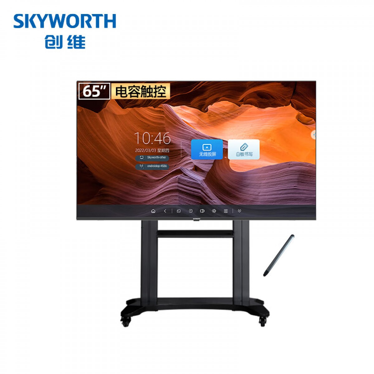 创维（Skyworth）65英寸会议平板 智能一体机 电子白板 无线传屏投影 电容触摸屏电视【商用显示】65DSH5移动支架 单位：台