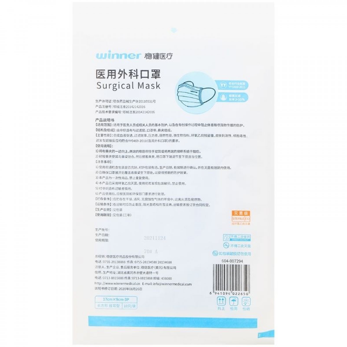 稳健 医用外科口罩灭菌级10只 1袋装 单位：袋