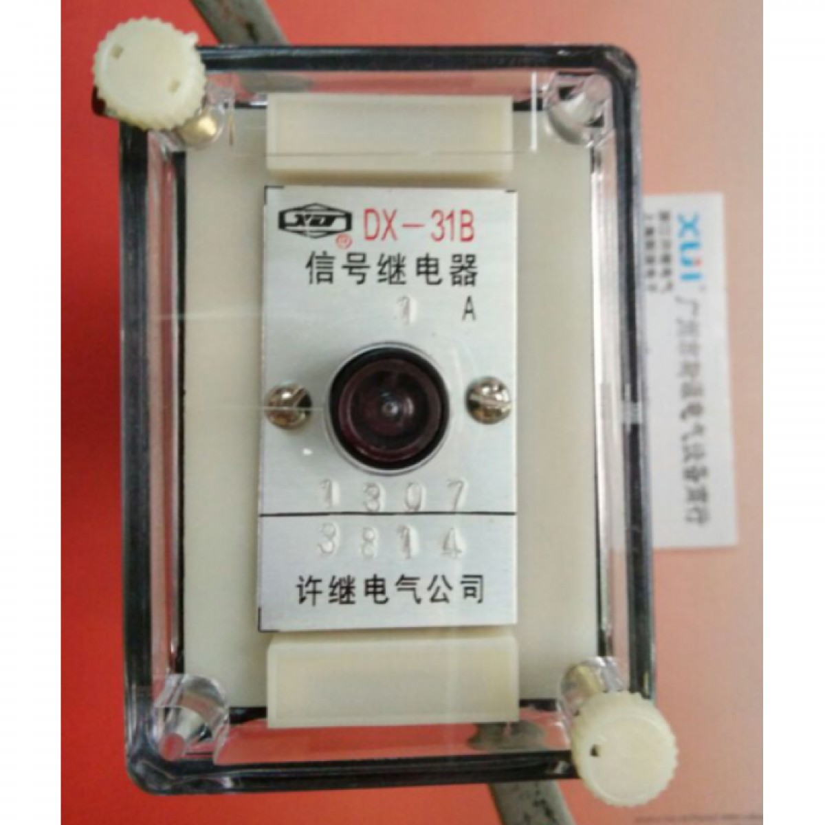 许继 信号继电器 DX-31B AC220V 单位：个