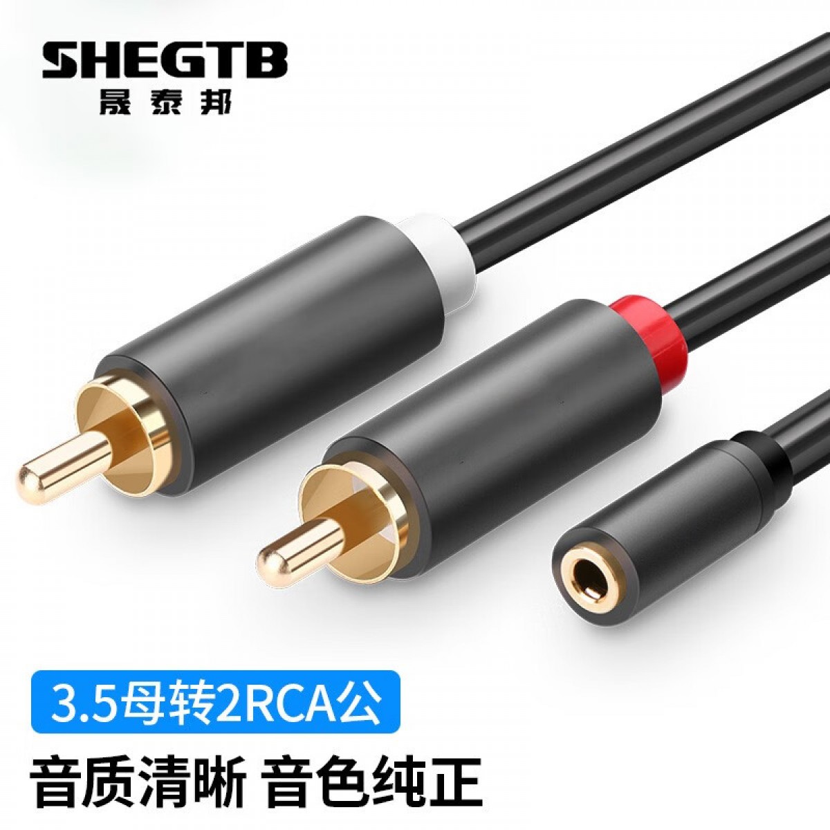 晟泰邦 3.5mm母转双莲花公头音频线 2RCA红白音频线一分二连接线 手机电脑接音响箱功放转接线 10561 0.2米 单位：条