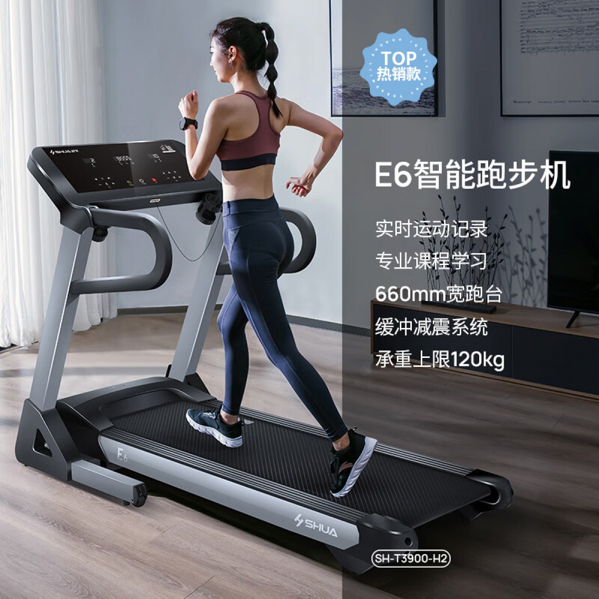 舒华（SHUA） 智能跑步机家庭用 折叠跑步机健身房E6 室内专业健身器材 SH-T3900-H2 单位：台