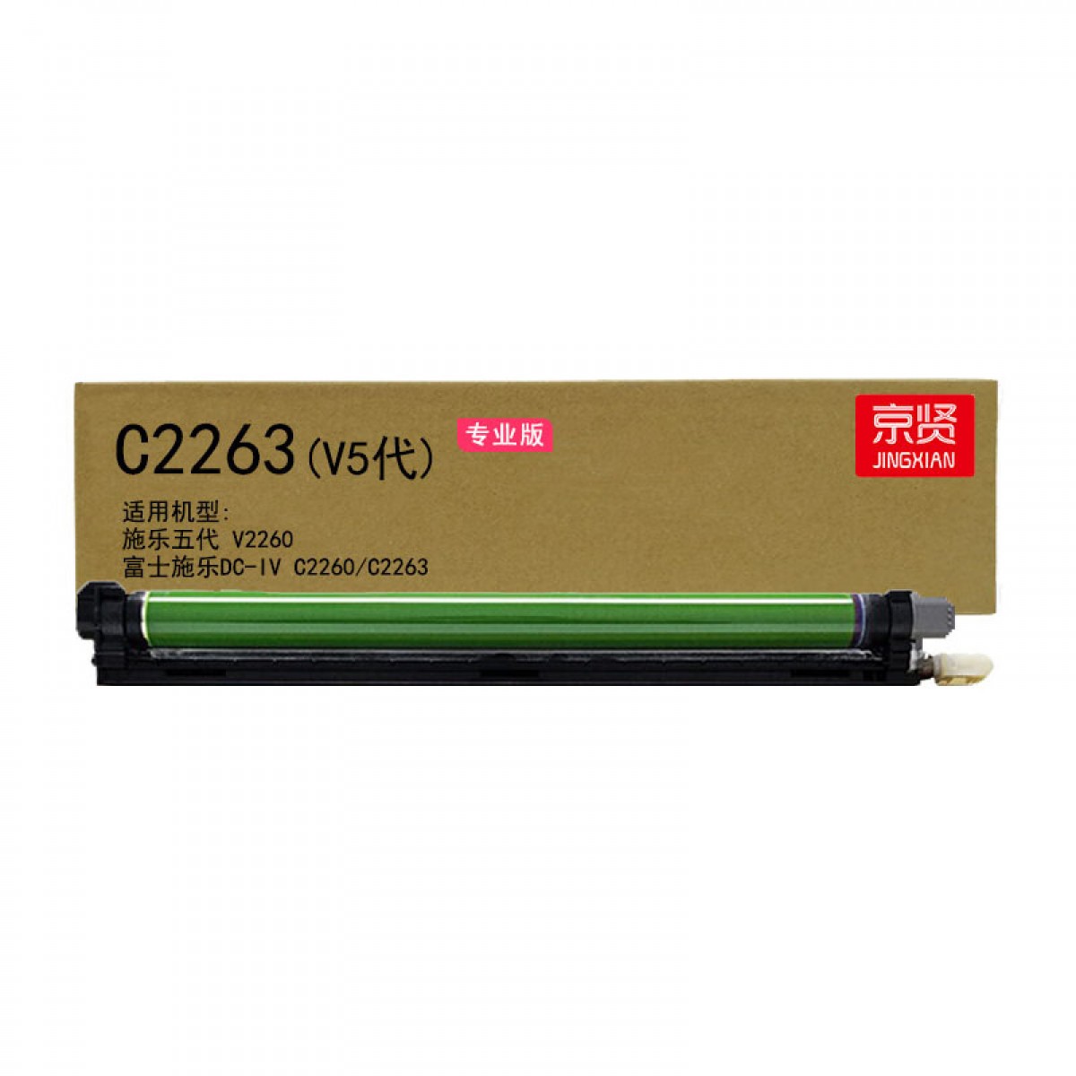 京贤C2263鼓架专业版 (V5代,四色通用)鼓架 适用施乐五代 V2260 富士施乐DC-IV C2260/C2263成像鼓复合机 单位：个