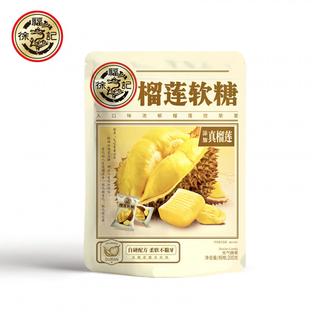 徐福记 榴莲糖 正宗特浓糖果 软糖 休闲零食 年糖200g袋装 单位：袋