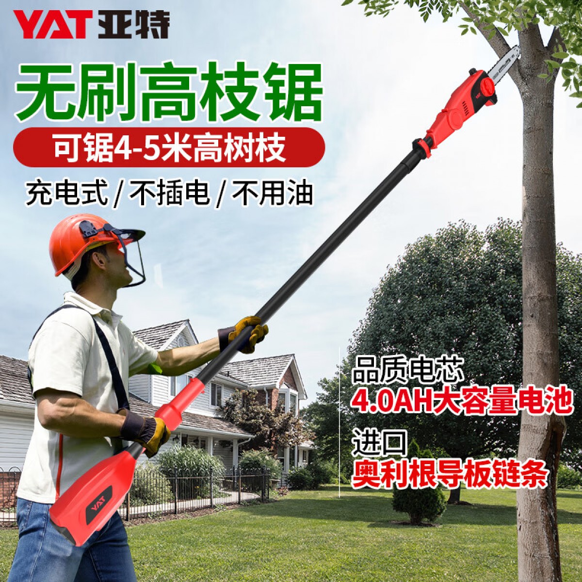 亚特（YAT）高枝锯充电式40v锂电锯高空修剪树枝锯伸缩加长杆园林果树锯子 40V高枝锯高续航款（两电一充） 单位：台