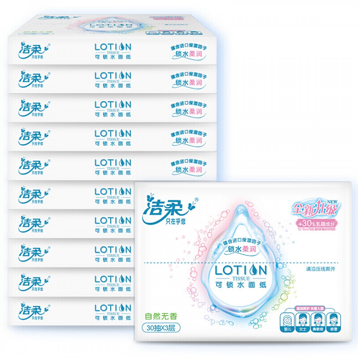 洁柔 抽纸Lotion乳霜纸3层30抽面巾纸*10包/提 敏感肌适用 单位：提