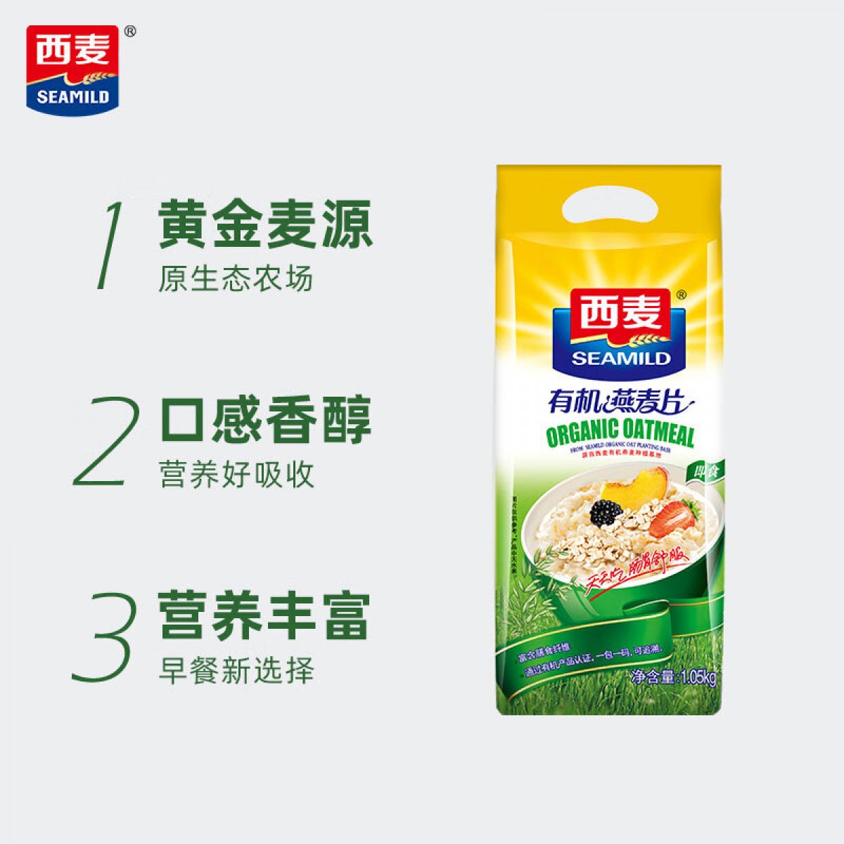 西麦即食有机燕麦片1050g 营养早餐冲饮谷物代餐无额外添加蔗糖 单位：袋