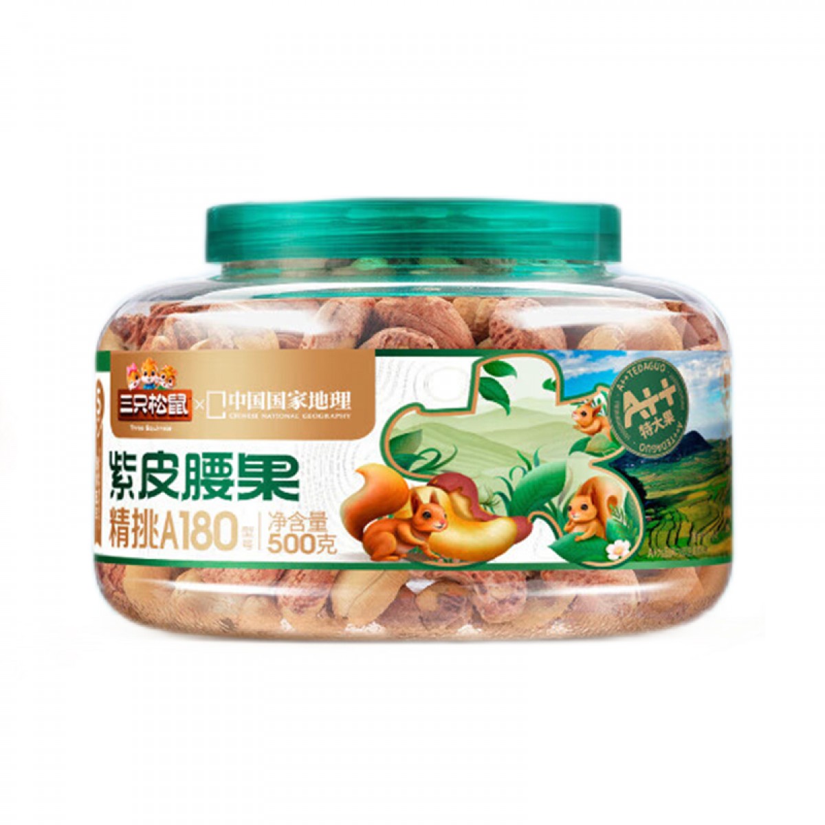 三只松鼠紫皮腰果500g 罐装坚果炒货量贩干果腰果仁零食送礼 单位：罐