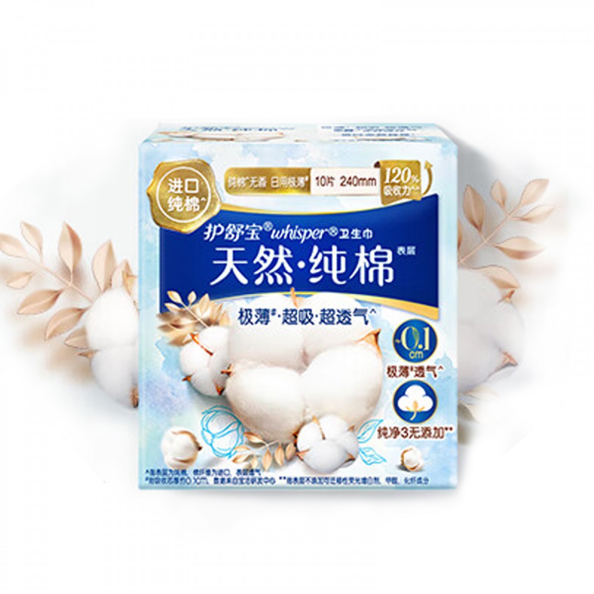 护舒宝天然纯棉卫生巾日用240mm*10片无香型进口纯棉极薄透气姨妈巾 单位：包